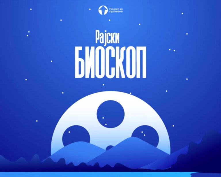Филмски фестивал „Рајски биоскоп“